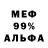 Меф мяу мяу мука BARO