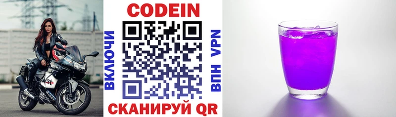 Купить закладки Печоры Кодеин напиток Lean (лин)
